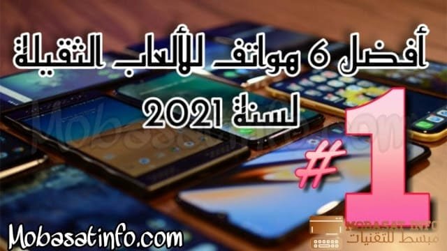 افضل 6 هواتف للألعاب الثقيلة لسنة 2024 مع الأسعار 6 أفضل هاتف للألعاب