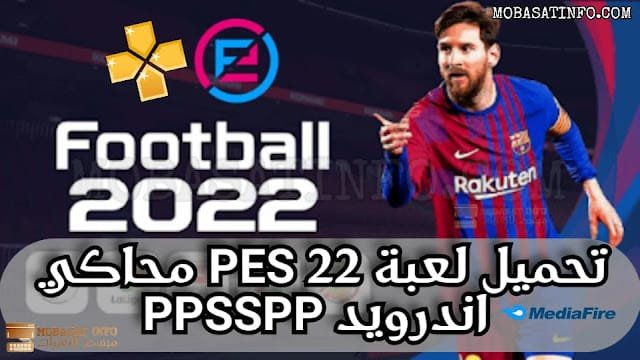 تحميل لعبة PES 24 اندرويد محاكي PPSSPP تعليق عربي ميديا فاير 9 تحميل لعبة PES 24 اندرويد محاكي PPSSPP تعليق عربي ميديا فاير