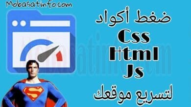 موقع ضغط اكواد CSS وHTML و JS لتسريع مدونة بلوجر 2024 9 مواقع ضغط اكواد css و Html و JS لتسريع موقعك