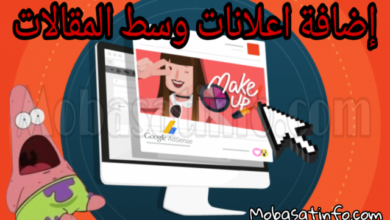 طريقة تشغيل الإعلانات التلقائية على موقعك 2024 10 وضع اعلان أدسنس وسط الموضوع