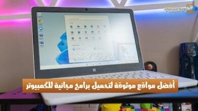 أفضل 20 مواقع موثوقة لتحميل برامج مجانية للكمبيوترلسنة 2024 6 أفضل مواقع موثوقة لتحميل برامج مجانية للكمبيوتر