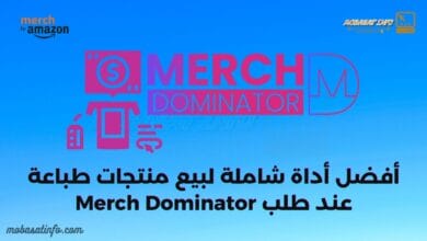 مراجعة أقوى أداة لإيجاد نيتشات الطباعة عند الطلب Merch Dominator | دورة ميرش باي امزون 2024 32 أداة Merch Dominator ميرش باي امزون