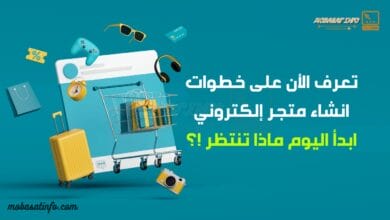 انشاء متجر إلكتروني احترافي بسهولة (دليل شامل 2024) 24 انشاء متجر إلكتروني