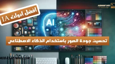 تحسين جودة الصور باستخدام الذكاء الاصطناعي AI لسنة 2025 16 تحسين الصور باستخدام الذكاء الاصطناعي